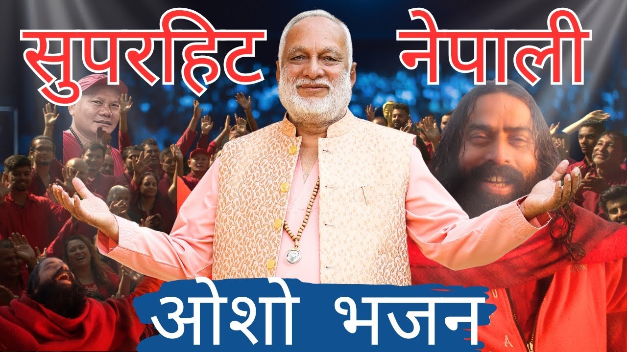Osho Superhit Nepali Bhajan for Gurupurnima  ! Swami Yoganand #premsubash