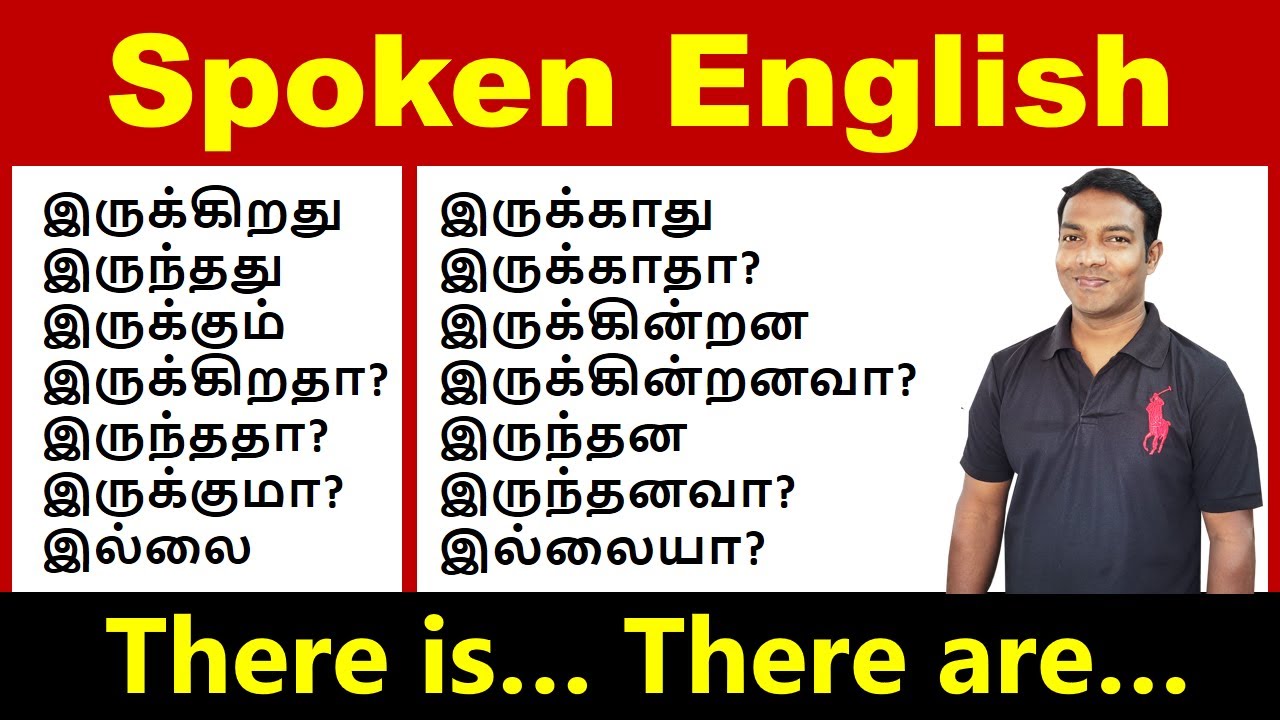 There is There are English lesson in Tamil | There is There are Uses in Tamil | Spoken English Tamil