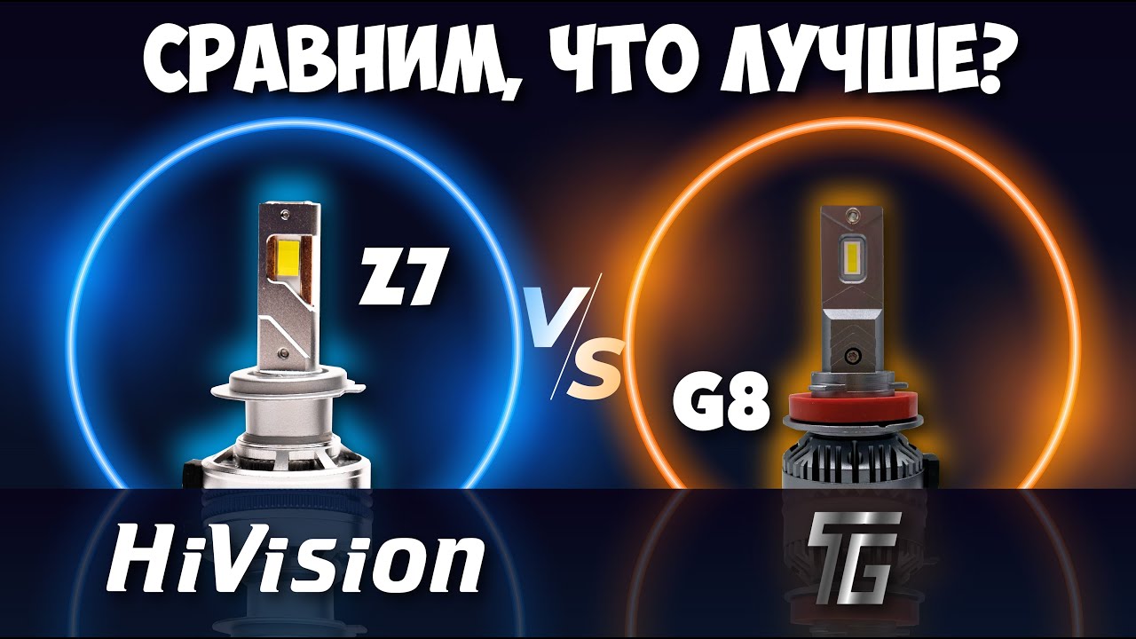 СПОРИМ, ЧТО НЕ ВСЕ LED ОДИНАКОВО ПОЛЕЗНЫ? #ledlamp #автосвет #авто #auto #automobile #led