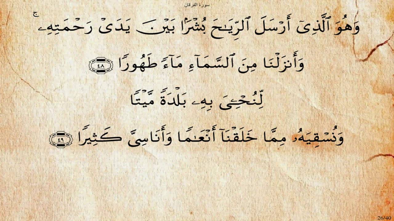 سورة الفرقان بصوت عبد الهادي كناكري