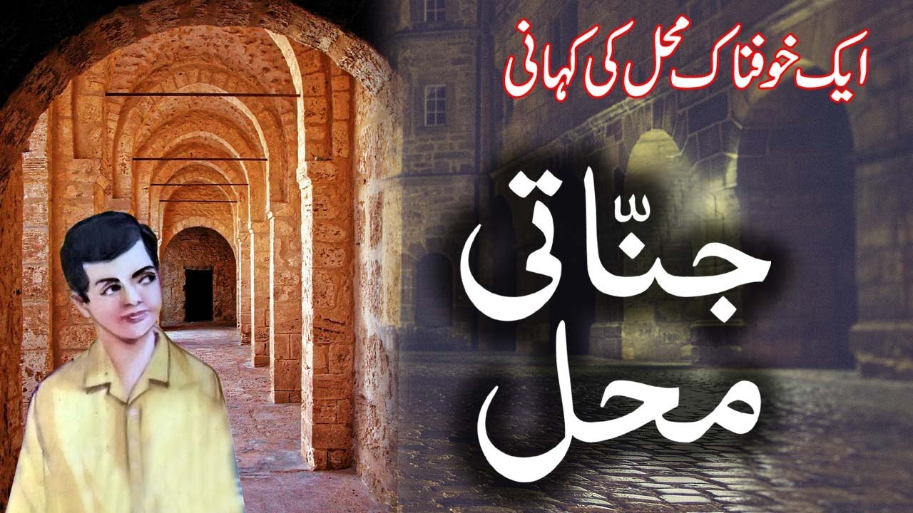 Mehal Ka Bhoot || Jinnati Mehal || Urdu Hindi Horror Story