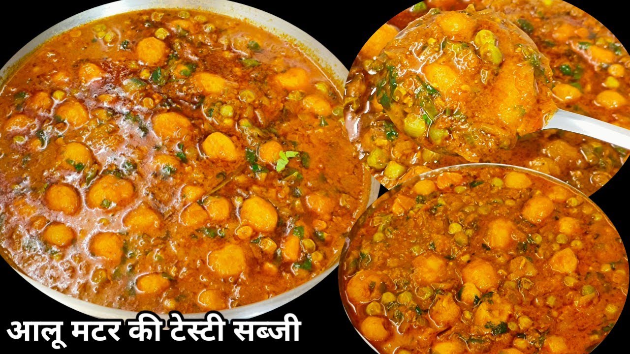 आलू मटर की सब्जी 1बार मेरे तरीके से बना कर देखिए उंगलियों के साथ प्लेट भी चाट जाएंगे | Aloo Matar