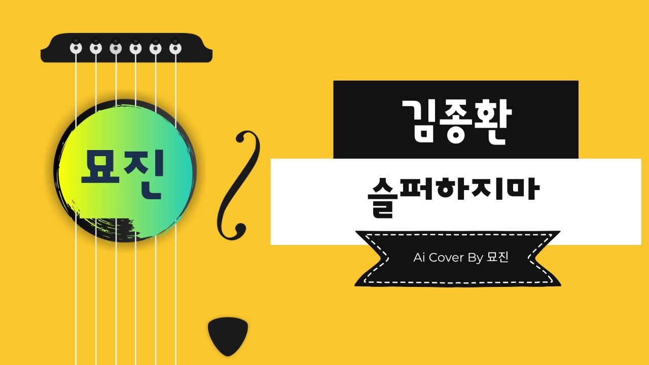 슬퍼하지마 - G Cover