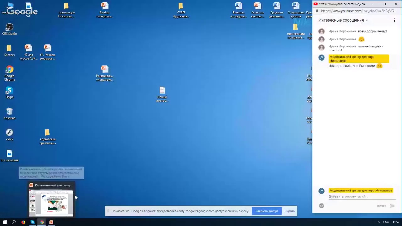 Вебинар по допплерометрии