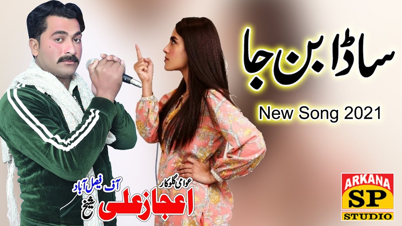 Sada Ban Jada | Ijaz Ali Sheikh Faisalabad | Latest Punjabi and saraiki song | New Punjabi Dhol Geet