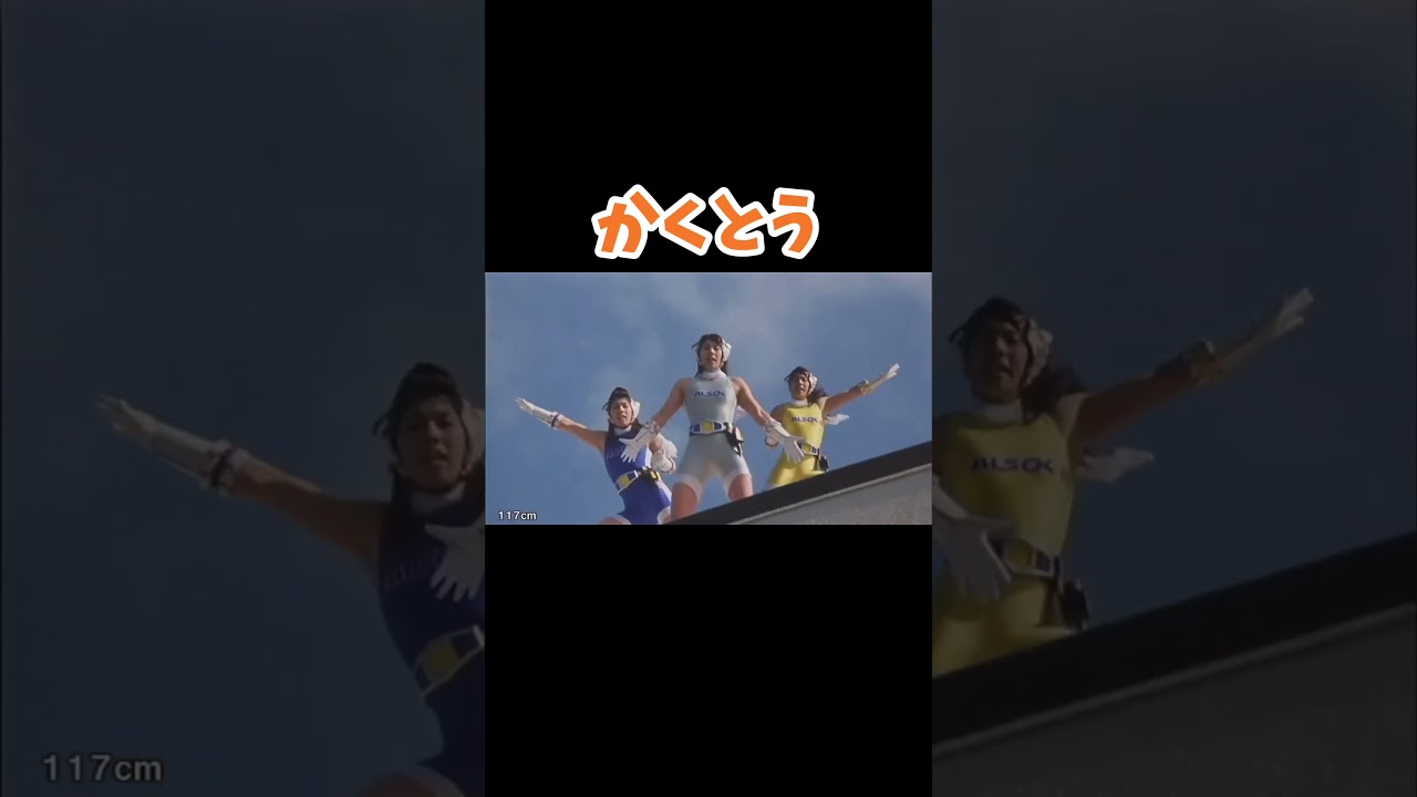 ポーズ(結論パ)
