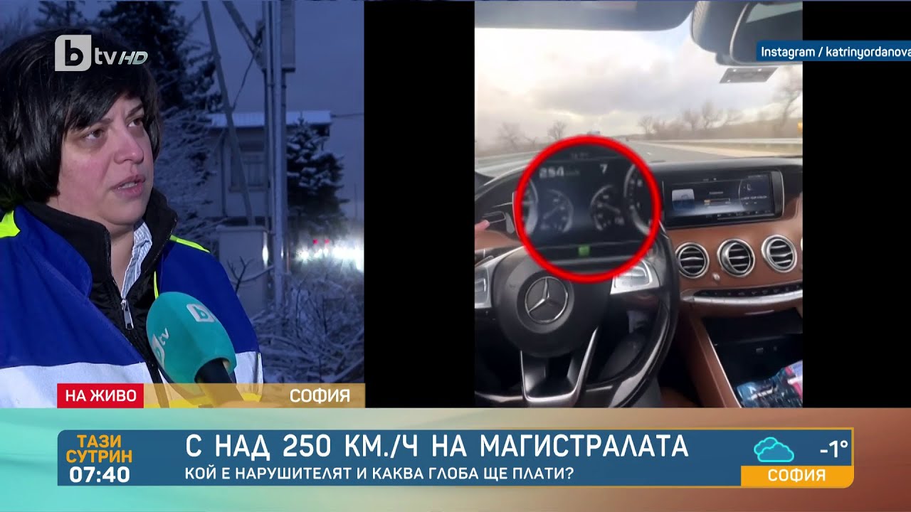 „Мис Силикон“ с 260 км/ч по магистрала: Подминава два знака за скорост и предупреждение от навигация
