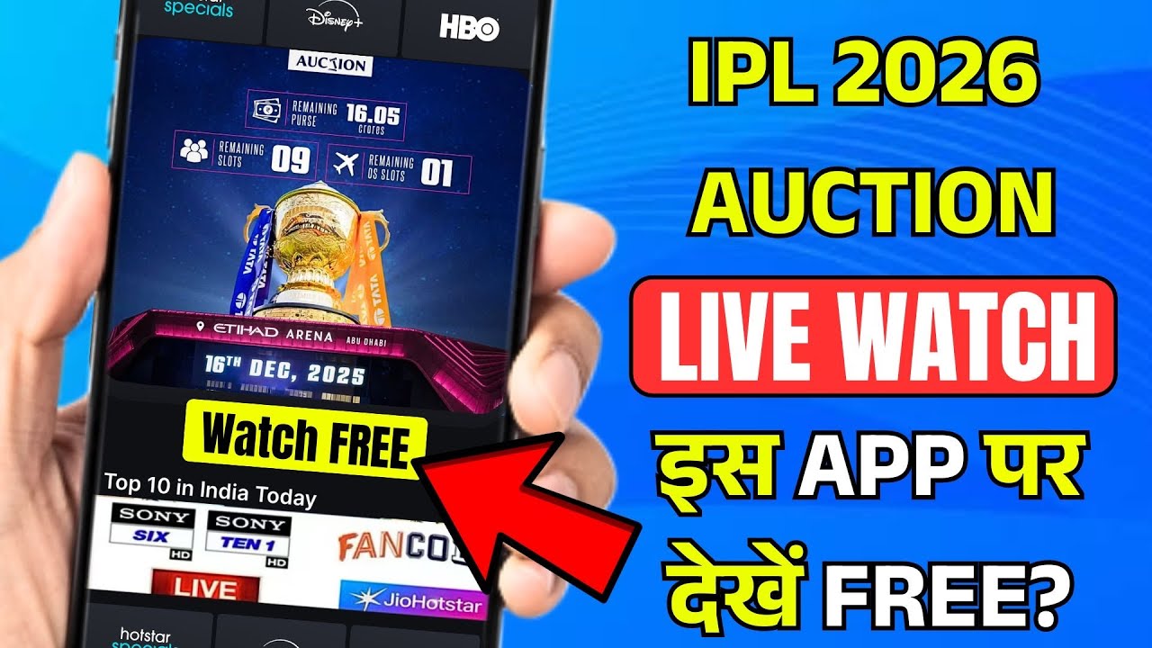 IPL 2026 Auction live kaise dekhen | IPL Auction Live kaha dekhe | Ipl auction 2026 kab hai 
