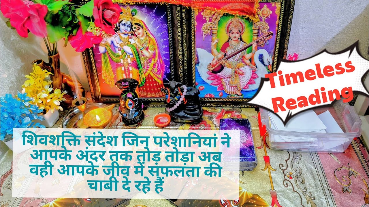 शिवशक्ति संदेश llजिन परेशानियां ने आपके अंदर तक तोड़ तोड़ा वही आपको आपके जीवन में सफलता ll🔱 #tarot 