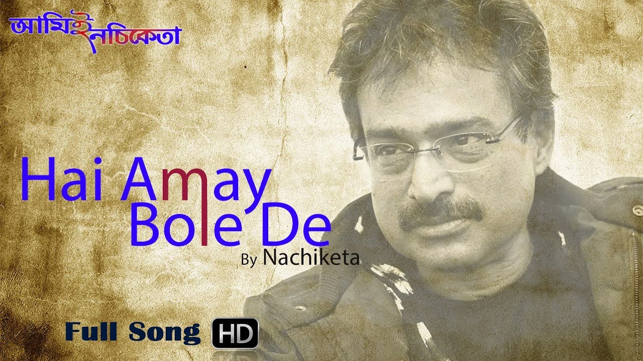 Hai Amay Bole De | Nachiketa Chakraborty | Bengali Modern Song |  Ami E Nachiketa
