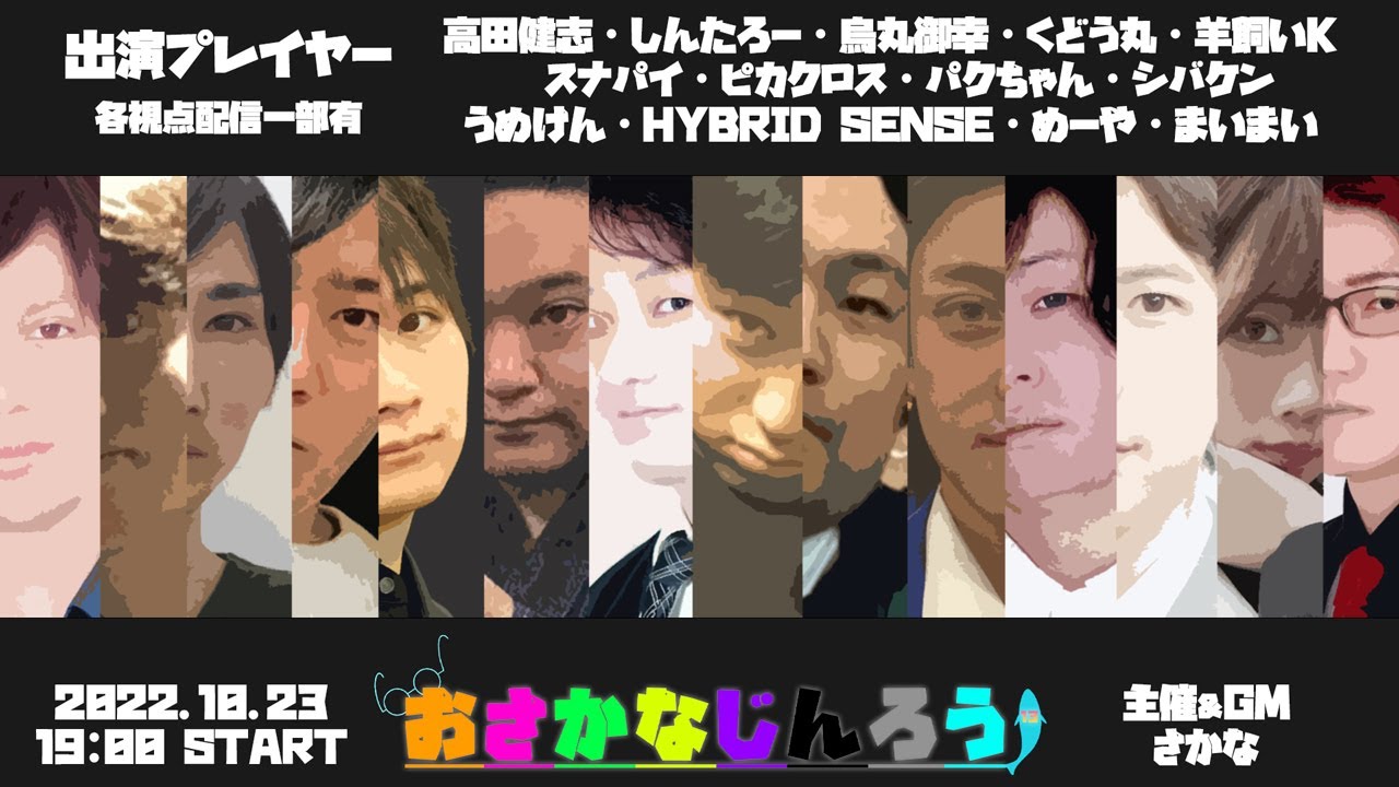 【おさかな人狼】人狼ガチ勢達と人狼ゲーム！