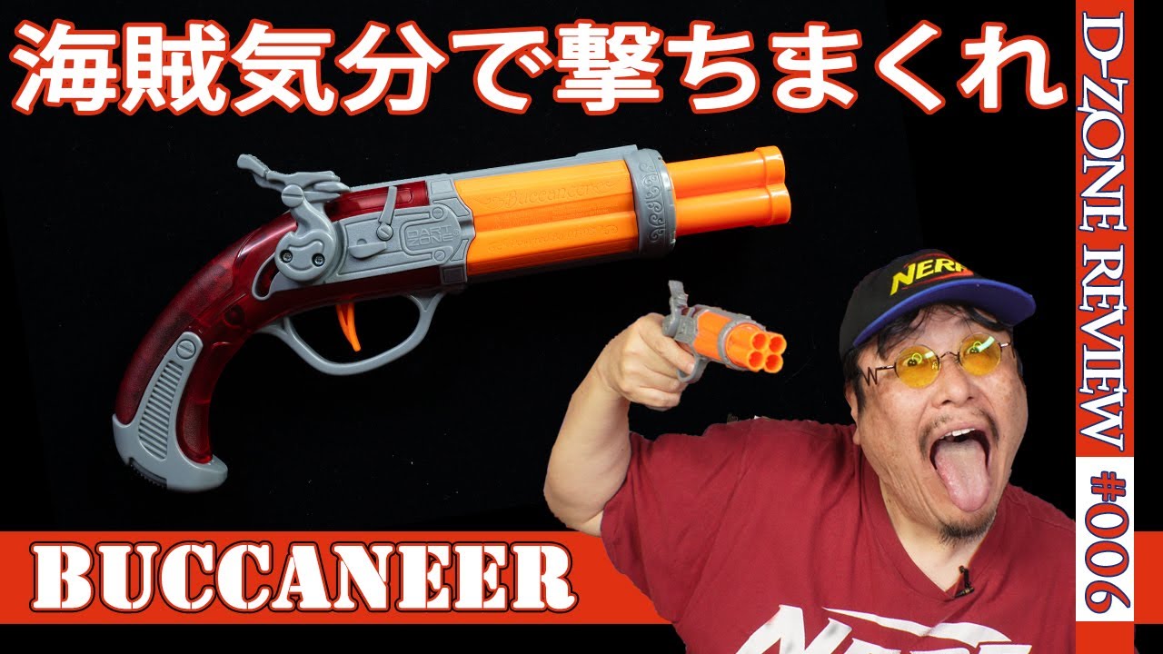 海賊気分でナーフ弾を打てるフリントロック銃を実射テスト