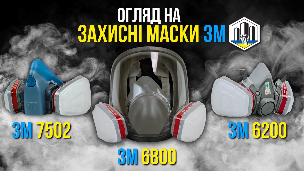 Захисні напівмаски та повнолицева маска 3М огляд та порівняння