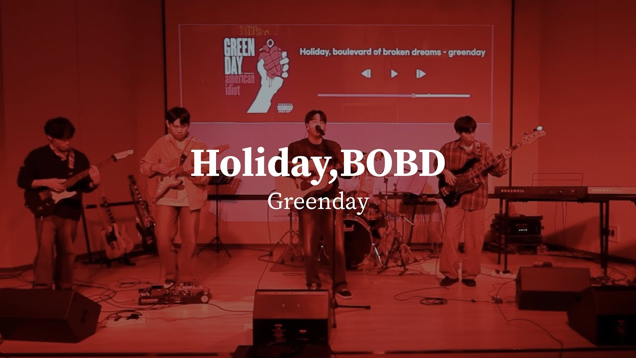 2025 안개산 고별공연 / Holiday & Boulevard of Broken Dreams - Greenday