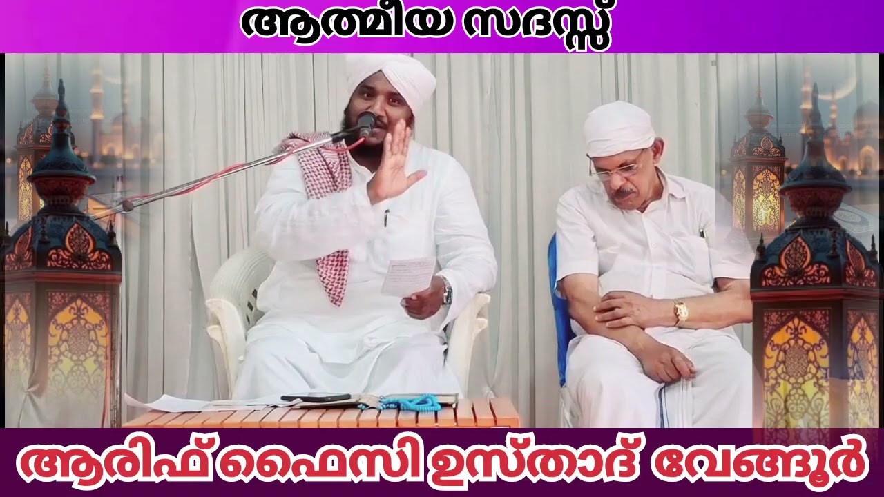 വേങ്ങൂർ മഹല്ല് കമ്മിറ്റി സംഘടിപ്പിക്കുന്ന പ്രതിമാസ സലാത്ത് മജ്ലിസുന്നൂർ ആത്മീയ സദസ്സ്