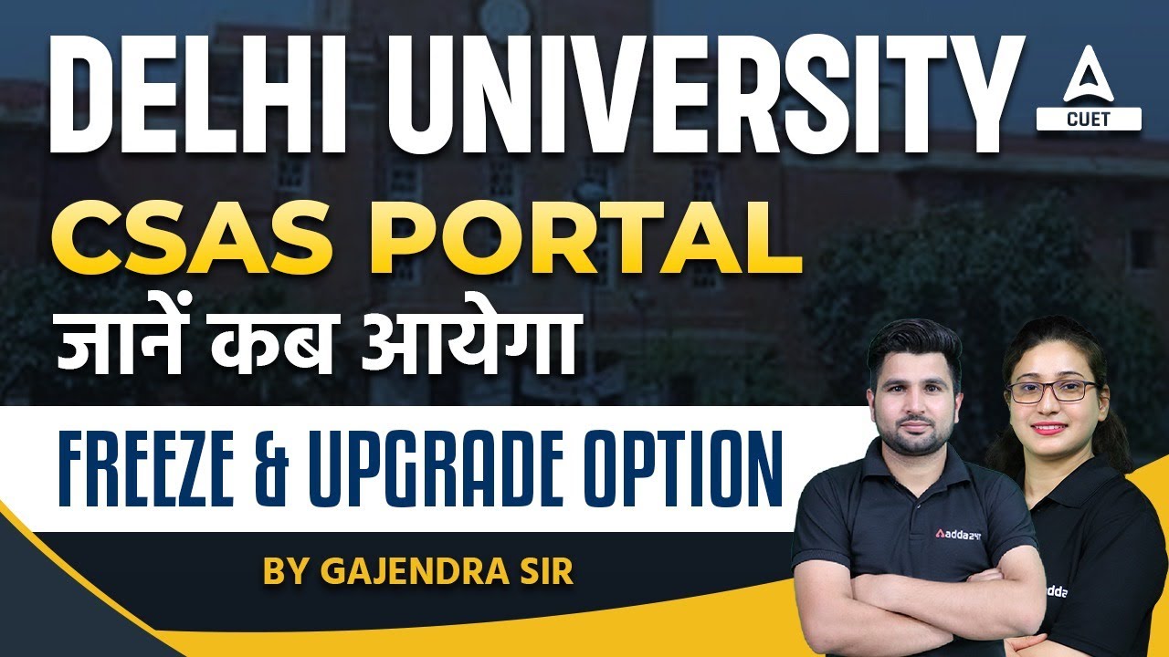 Delhi University | CSAS PORTAL जानें कब आयेगा Freeze and Upgrade Option🔥🔥