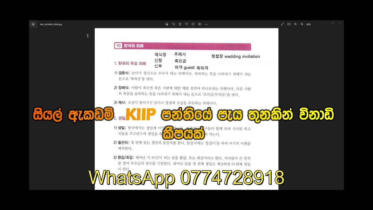 කොරියාවෙ විවාහ ගැන මෙයිට වඩා වචන කියල දෙන පන්තියක් තියේනම් අටපට්ටමට කියන්න.