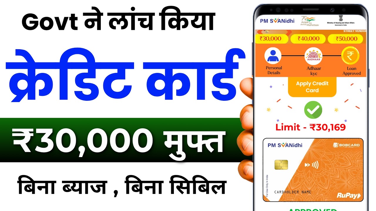 PM SVANidhi Credit Card Apply Online 2026 | How to apply for Pm Svanidhi Credit card Online 2026