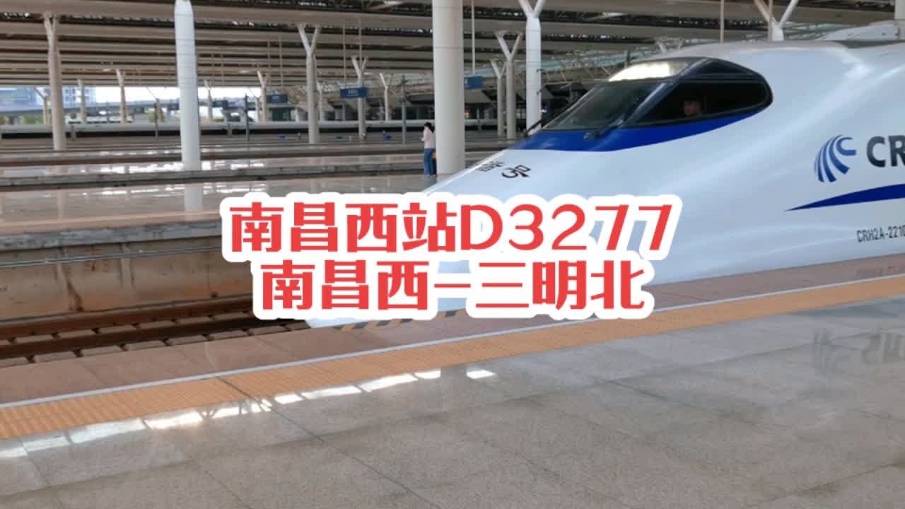 #火车迷爱好者 南昌西站实拍D3273运转记录，一路上夕阳无限好太美了#铁路摄影 #高铁🚅 #城市记忆 #随拍