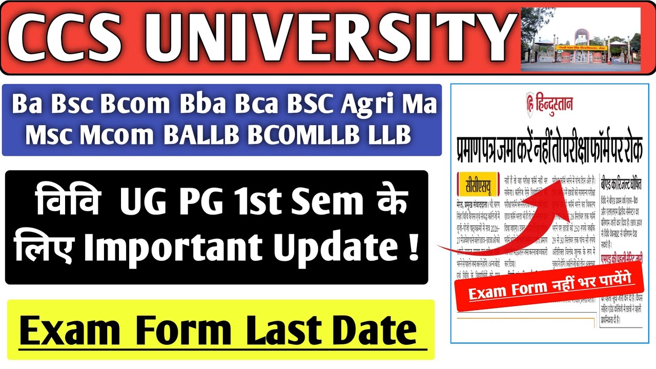 CCSU Big Update ⚠️ UG PG 1st Semester Exam Form Last Date | Form नहीं भर पाएंगे?