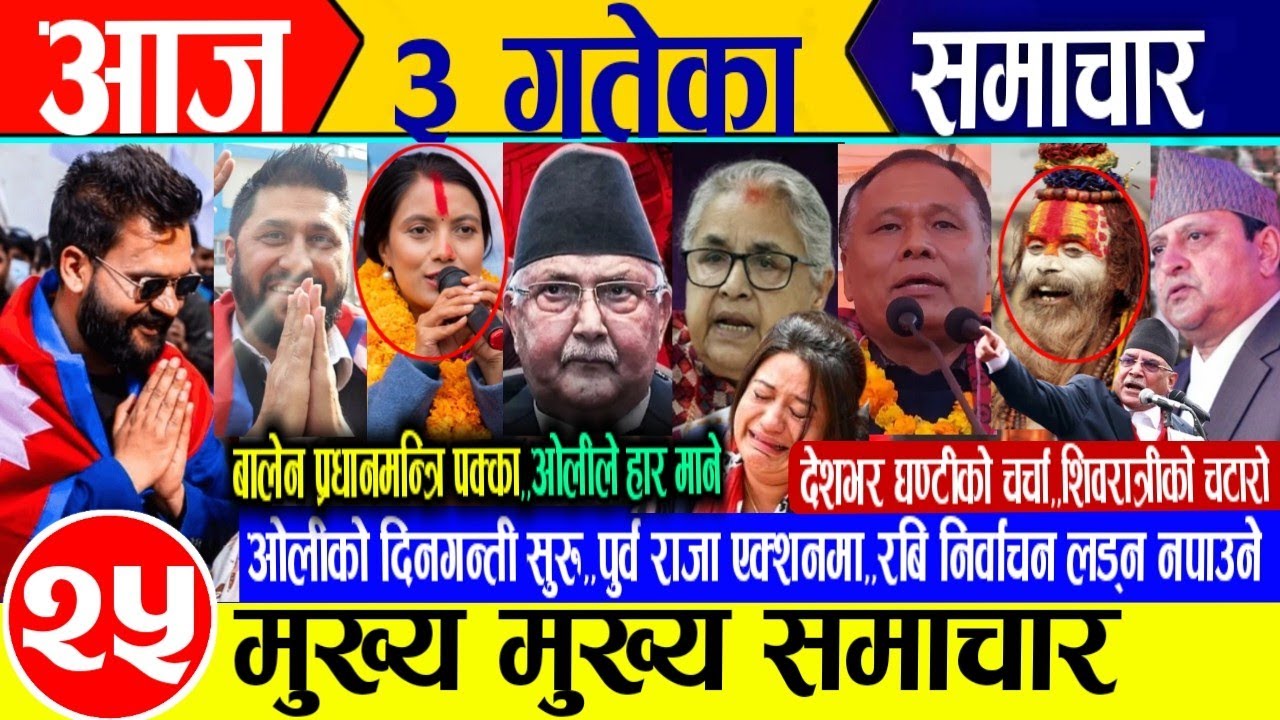 Today news🔴Nepali news | aaja ka mukhya samachar | nepali samachar live | fagun 3 gate 2082 Sunday 