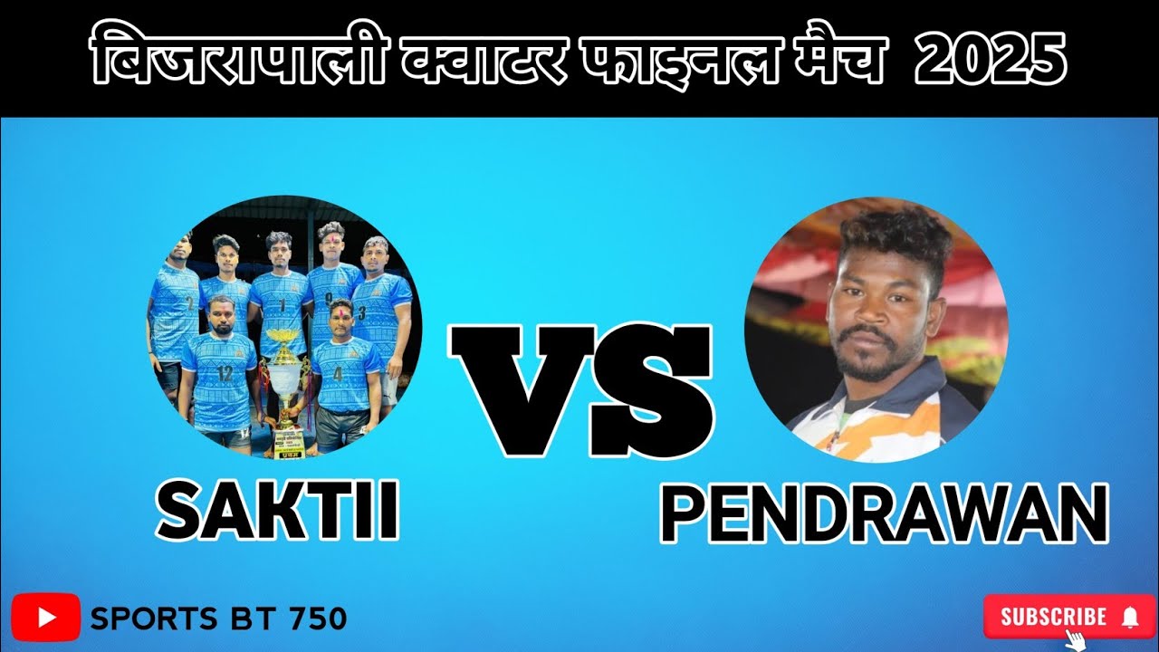 सक्ति vs पेंड्रावन क्वार्टर फाइनल 💥🔥Sakti vs PENDRAWAN quterfinel 2025 Bijrapali match @sports bt750