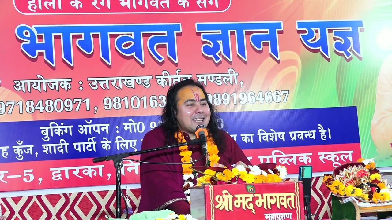 Man ko kase control karen Shrimad Bhagwat katha Uttam Nagar#guruji Krishna Sanjay ji Maharaj
