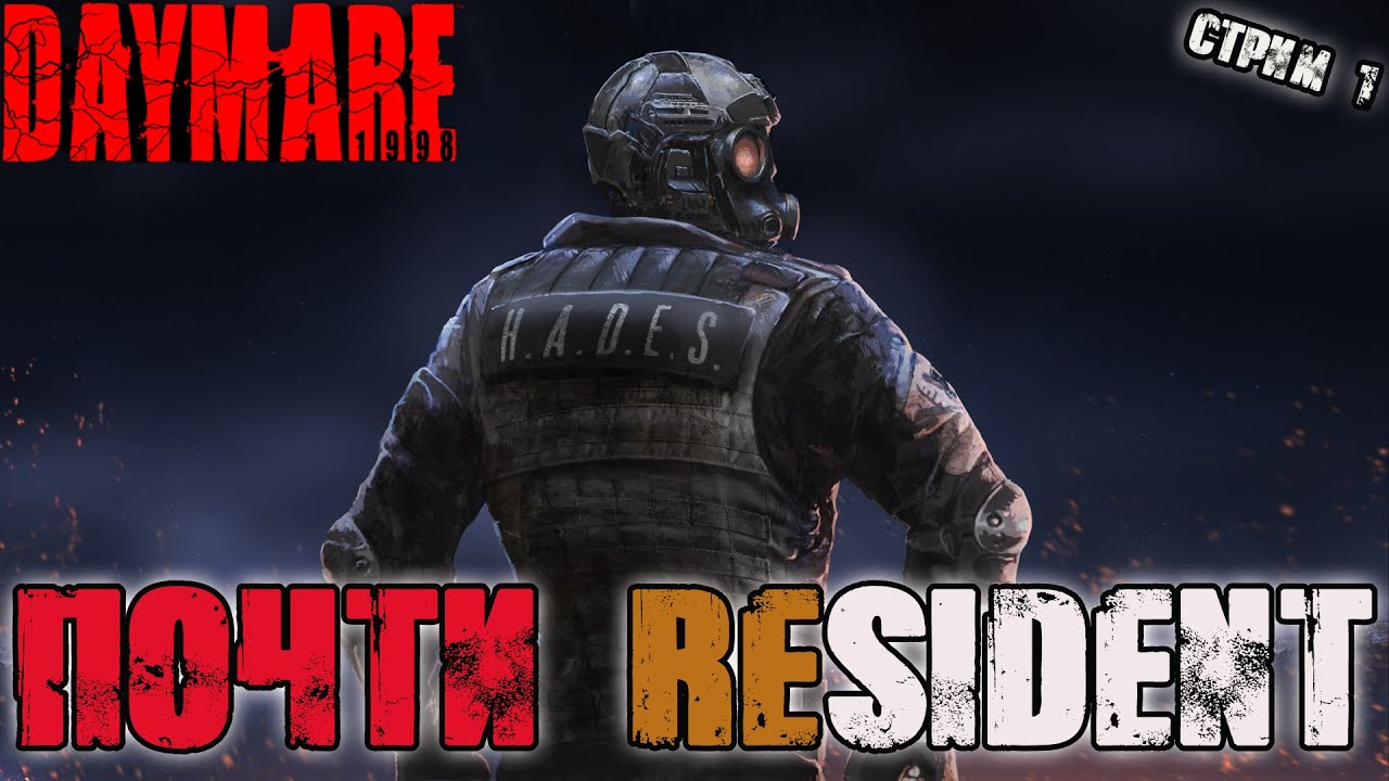 Daymare: 1998 - Кривой клон Resident Evil - стрим 1