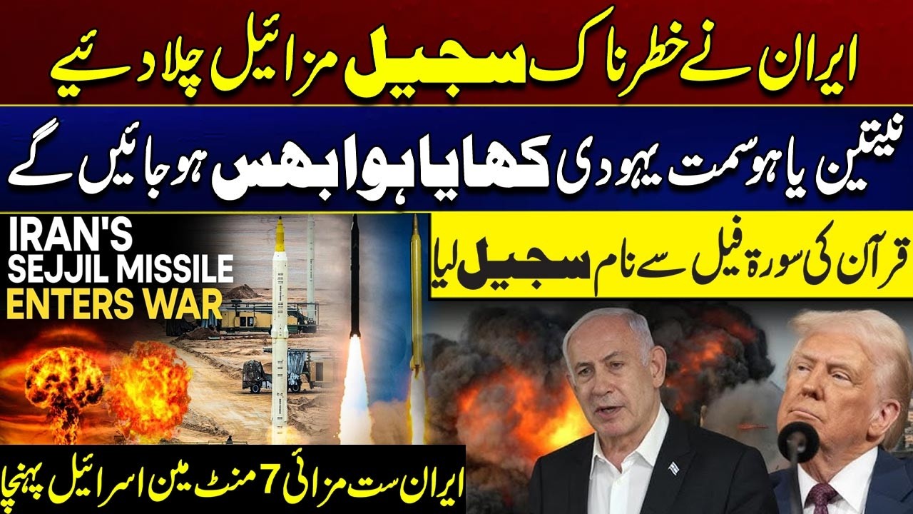 Iran launches dangerous Sejjil Missile? Iran's Istam Mazai Reached Israel in 7 Minutes | City 41