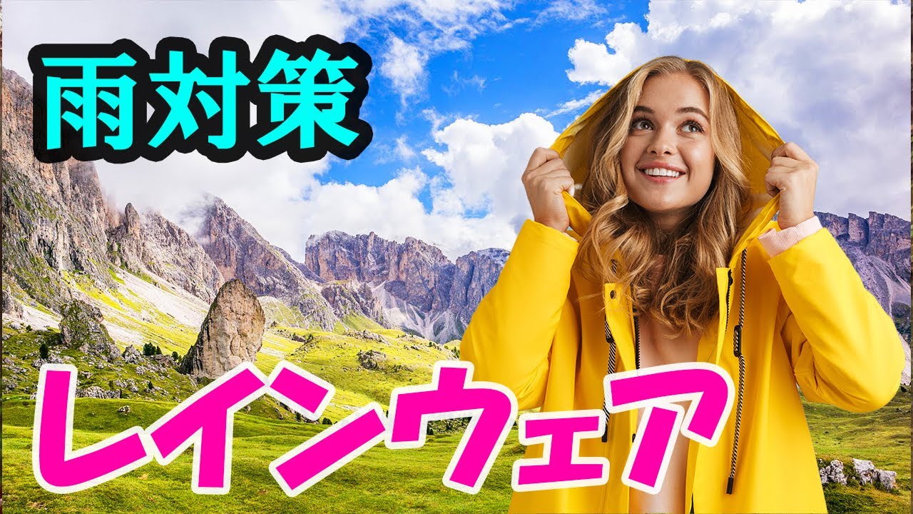 レインウェア、ノースフェイス・ストライクトレイルフーディーとベンチャーパンツ紹介！