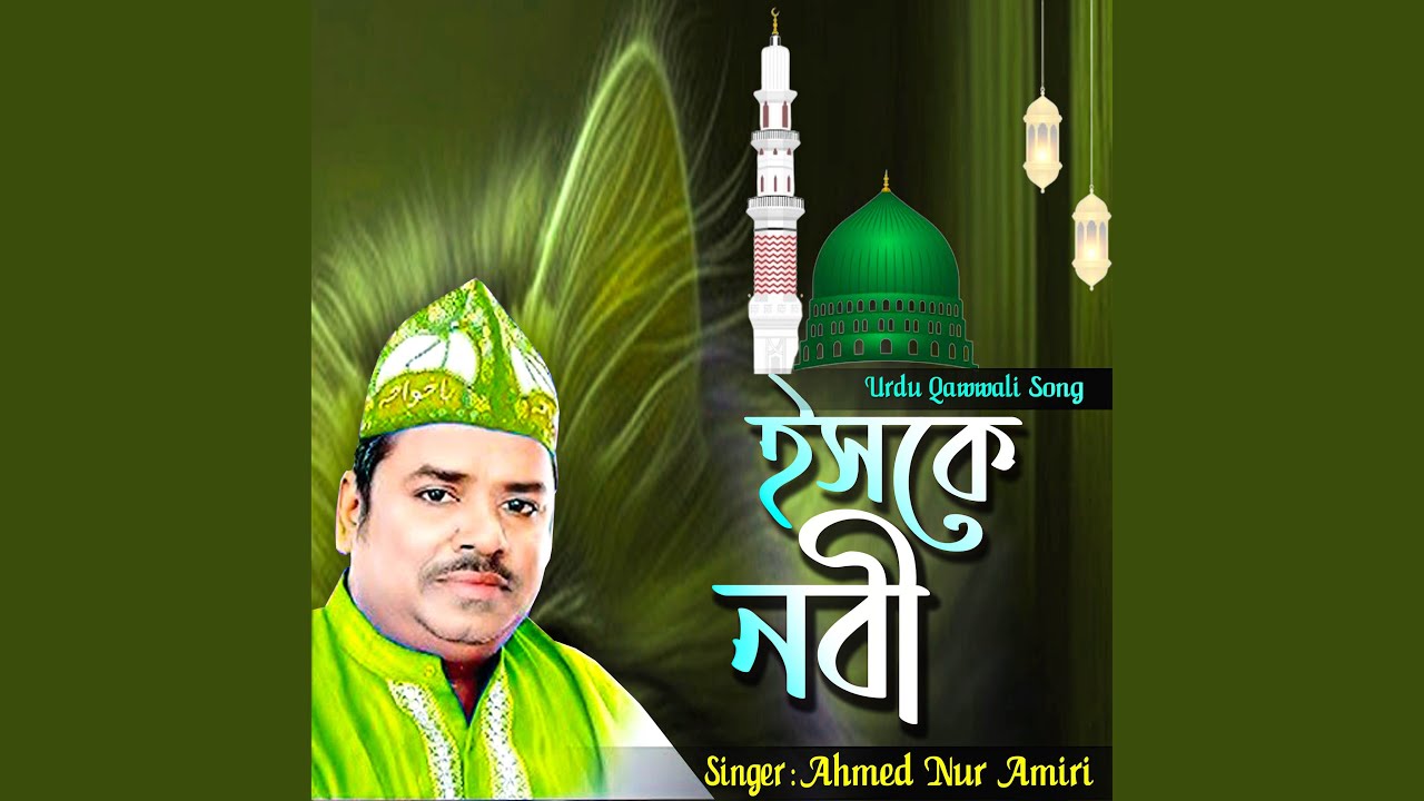 ইসকে নবী