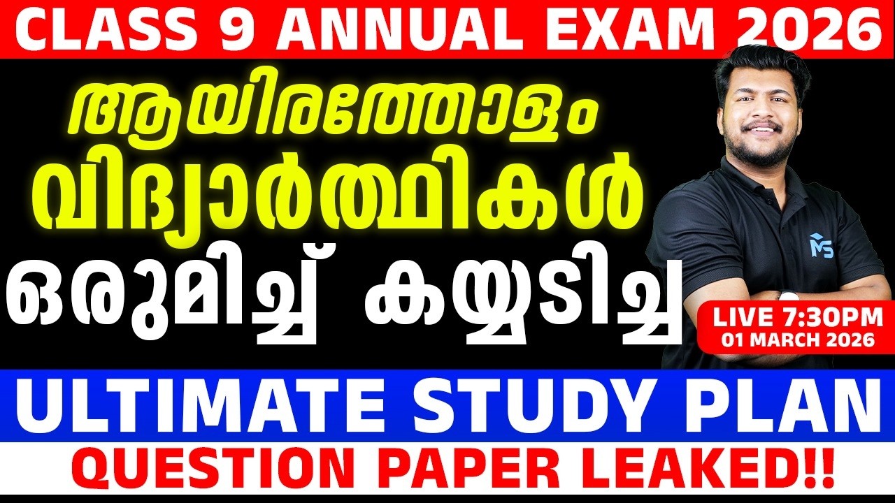CLASS 9 Annual Exam 2026 | Ultimated Study Plan | Question Paper Leaked!!  | MS SOLUTIONS