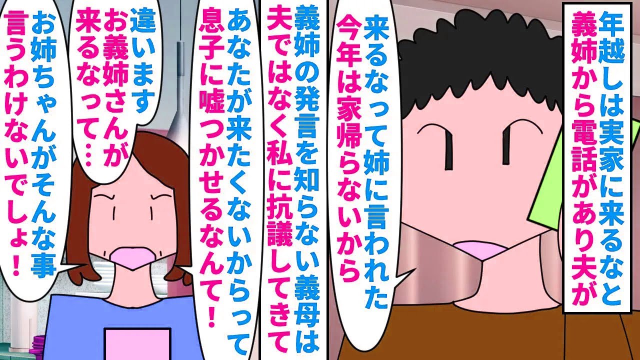 【漫画】義姉「私知らない」義母「ほら！娘を悪者扱いするな！」今年の年越しは海外旅行に行かないから実家に来るなと言う義姉→夫が義母に帰省しないと伝えると義母は私にキレ…（スカッと漫画）【マンガ動画】