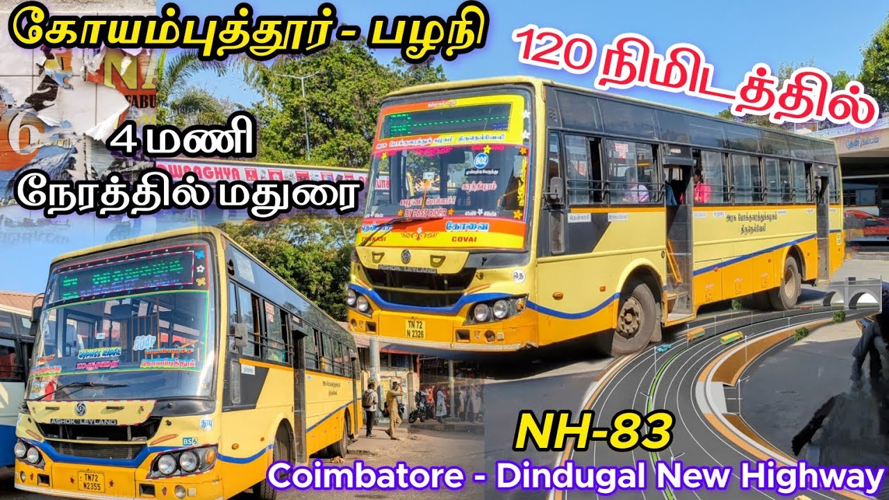 100 km 120 நிமிடத்தில் 😲 Coimbatore - Palani just 2 hours|NEW COIMBATORE TO DINDUGAL NH-83 HIGHWAY