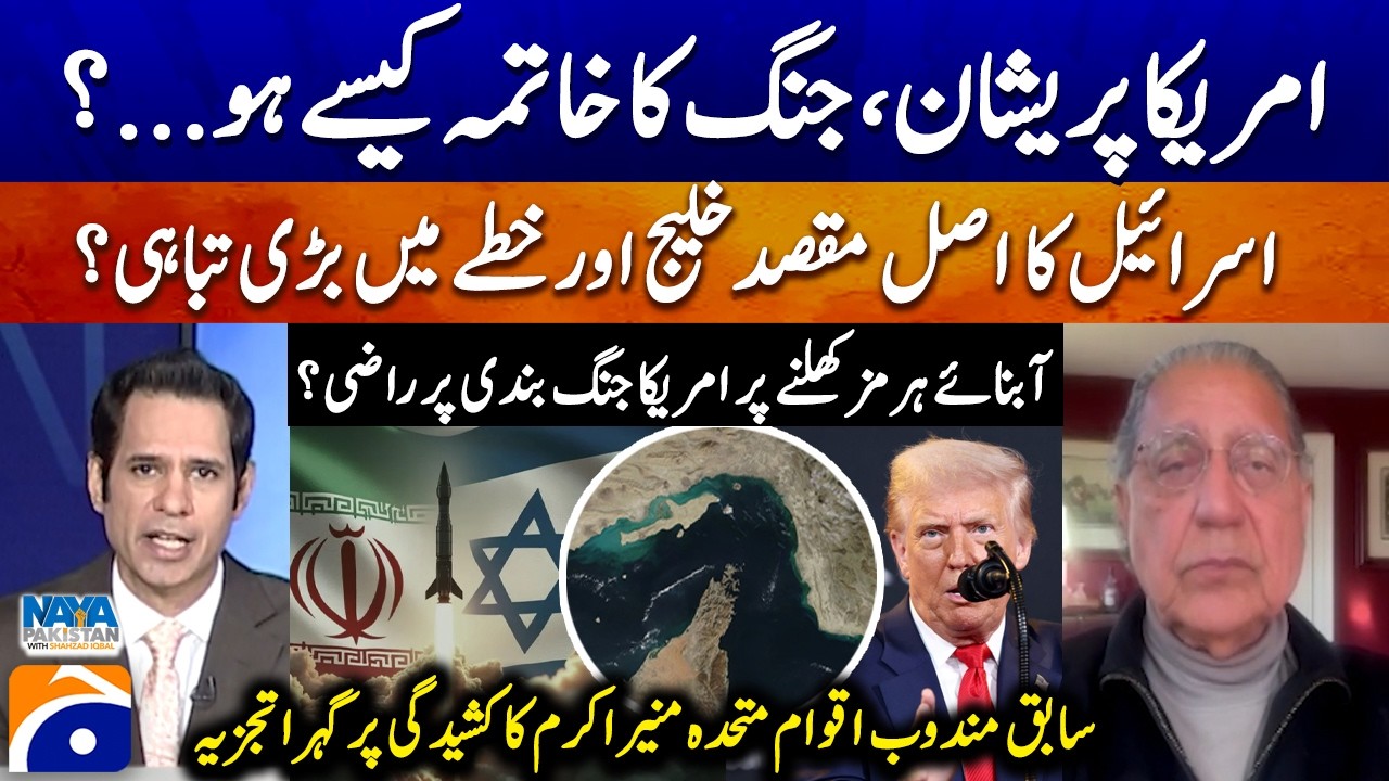 Israel's Real Goal? - Will the US agree to a ceasefire if the Strait of Hormuz opens? - Munir Akram