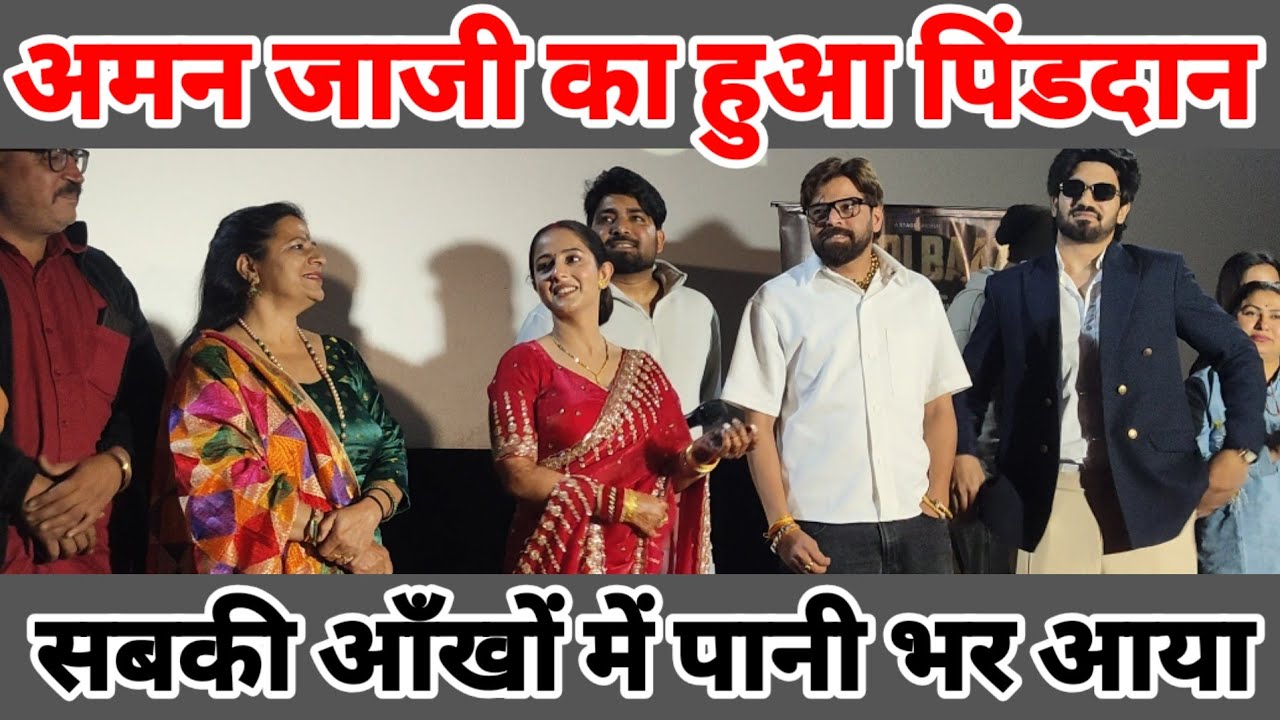 अमन के पिंडदान ने सबको रुला दिया | माशूम शर्मा और KD भी रोने लगे 