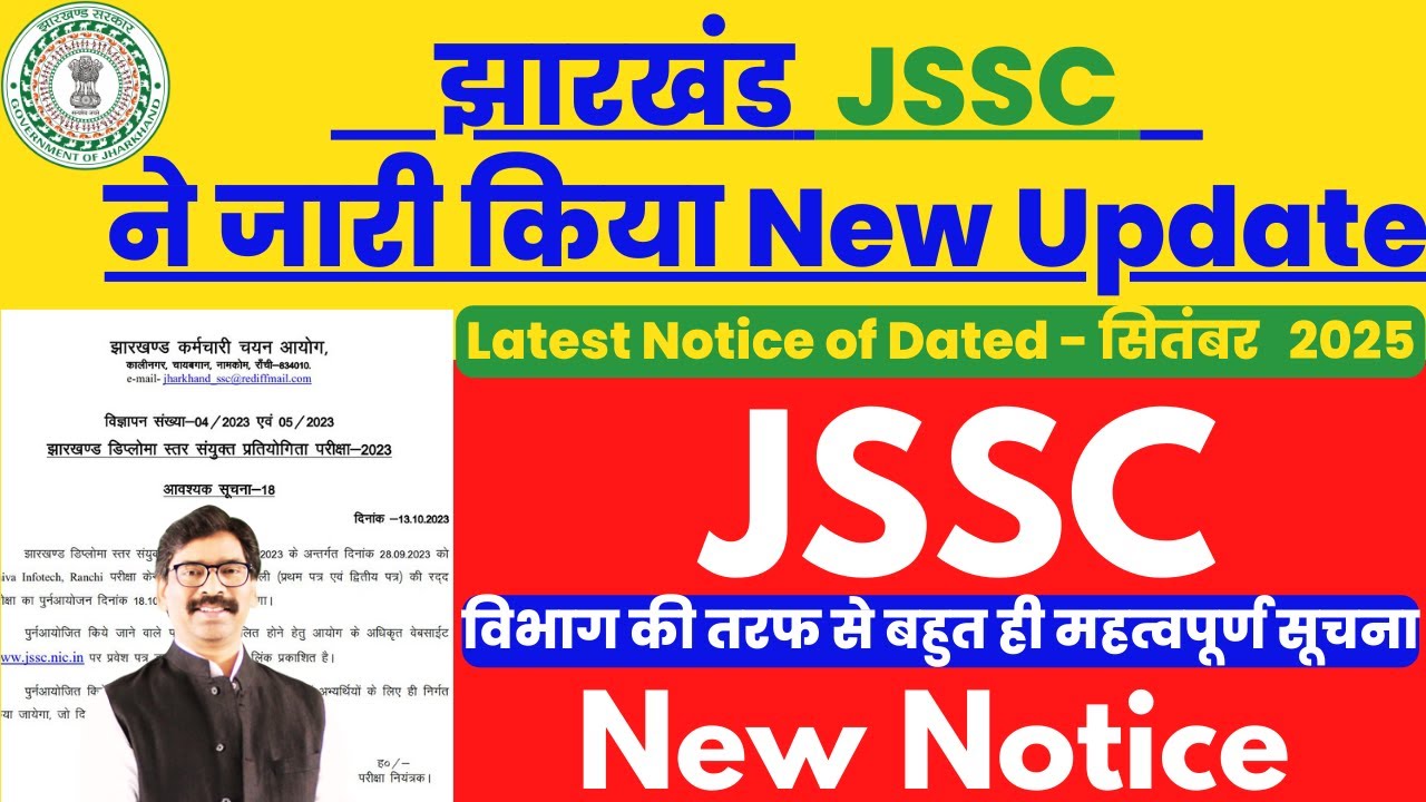 15 सितंबर: JSSC महत्वपूर्ण NOTICE 🔥, JSSC New Notice 2025🔥, JSSC New Update 2025, #jssc