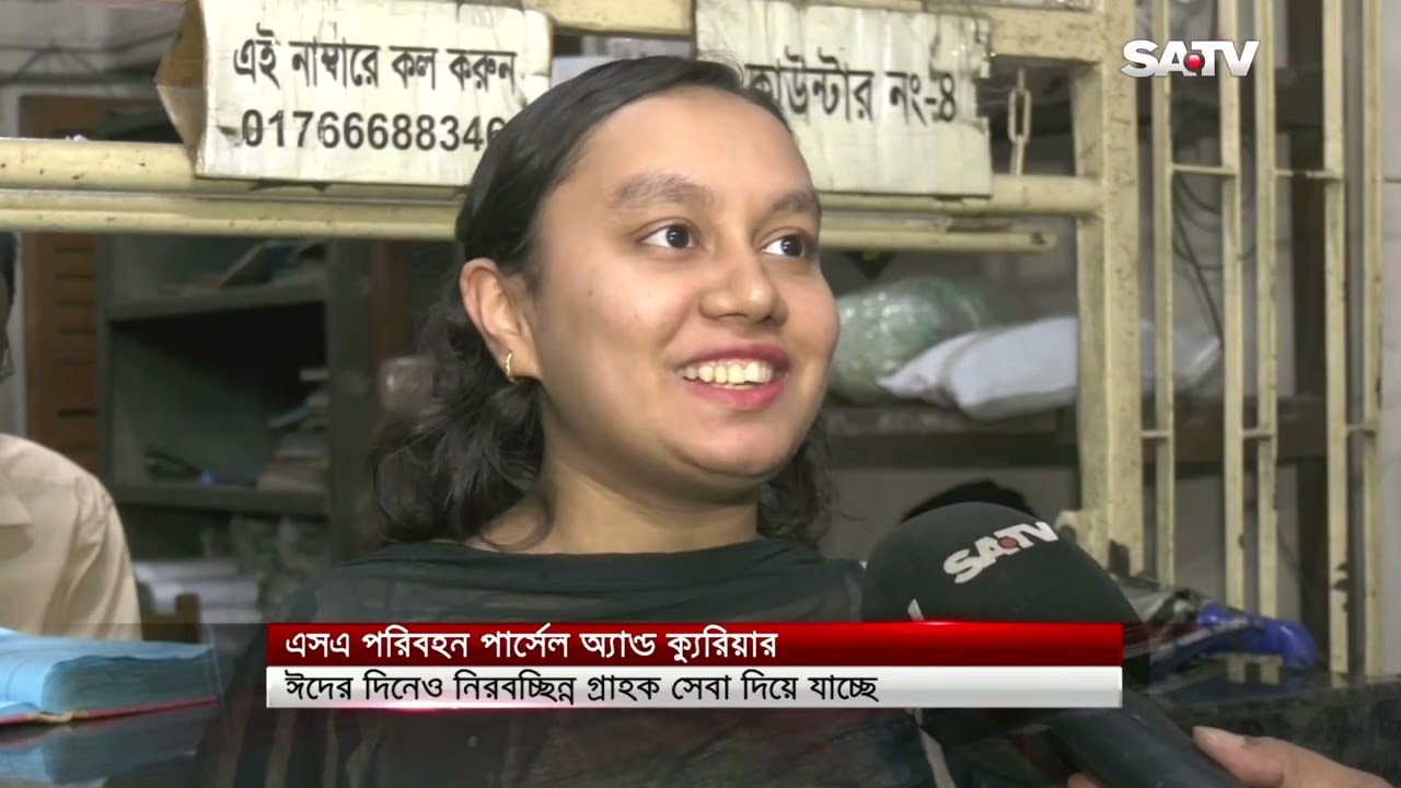 ঈদের ছুটিতেও নিরবচ্ছিন্ন সেবা দিচ্ছে এসএ পরিবহন | SATV NEWS