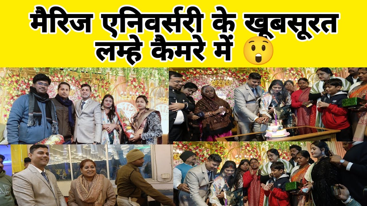 धूमधाम से मना एनिवर्सरी | Anniversary wishes | Anand Kashyap vlogs
