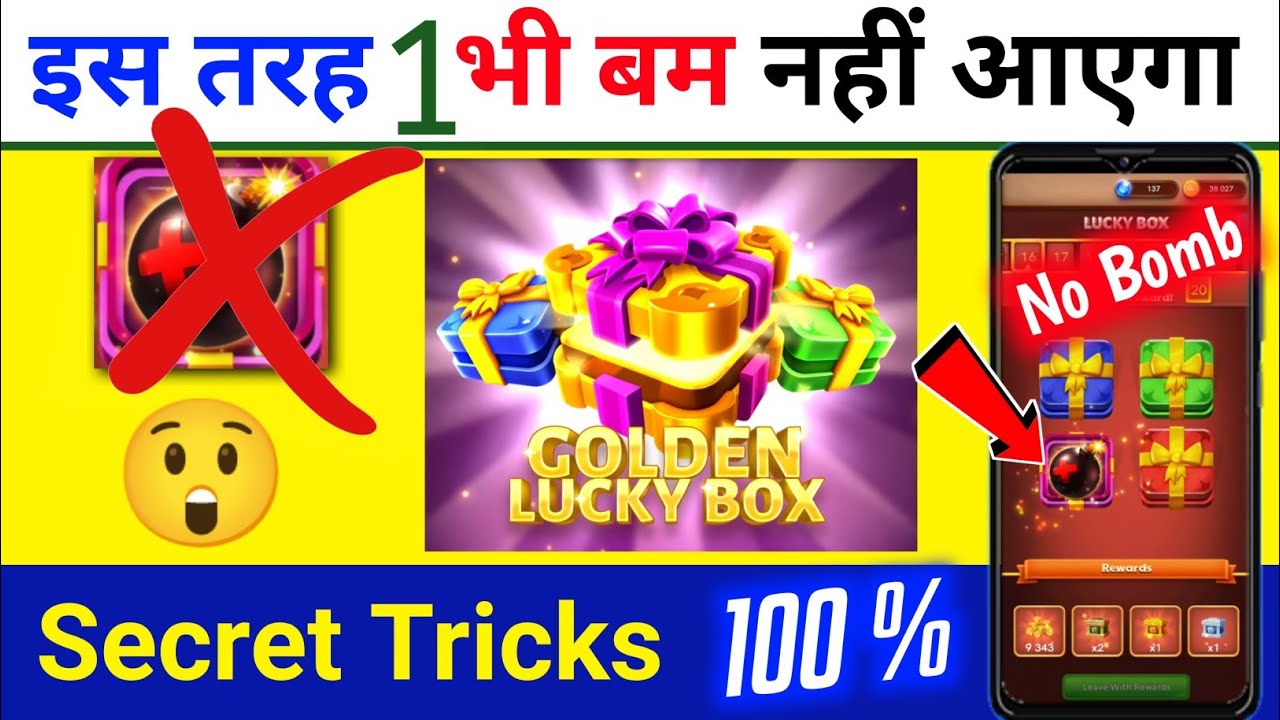 carrom pool lucky box trick | no bomb trick lucky box carrom pool
