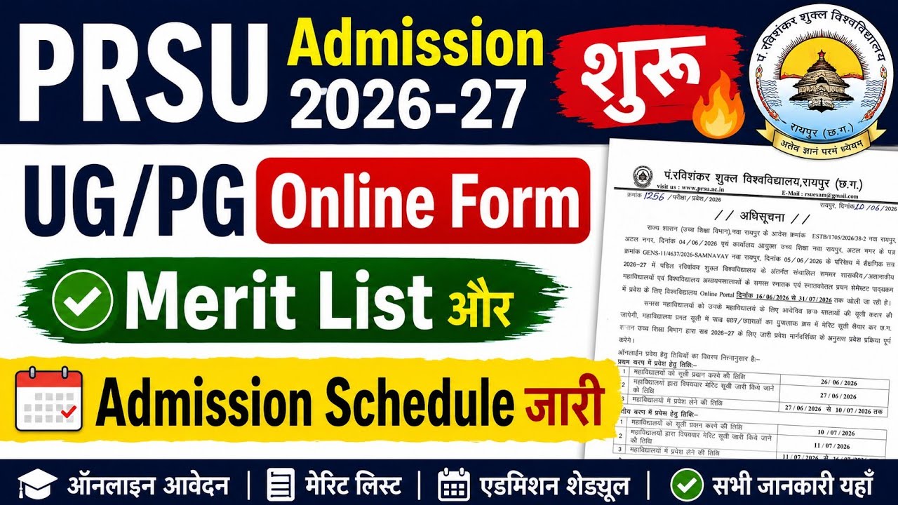 PRSU Admission 2026-27 शुरू 🔥 UG/PG Online Form, Merit List और Admission Schedule जारी