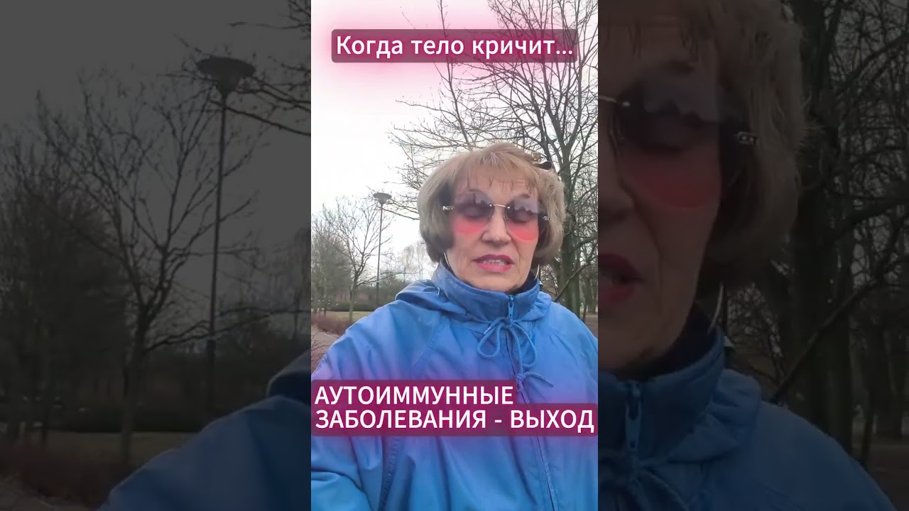 Аутоиммунные заболевания