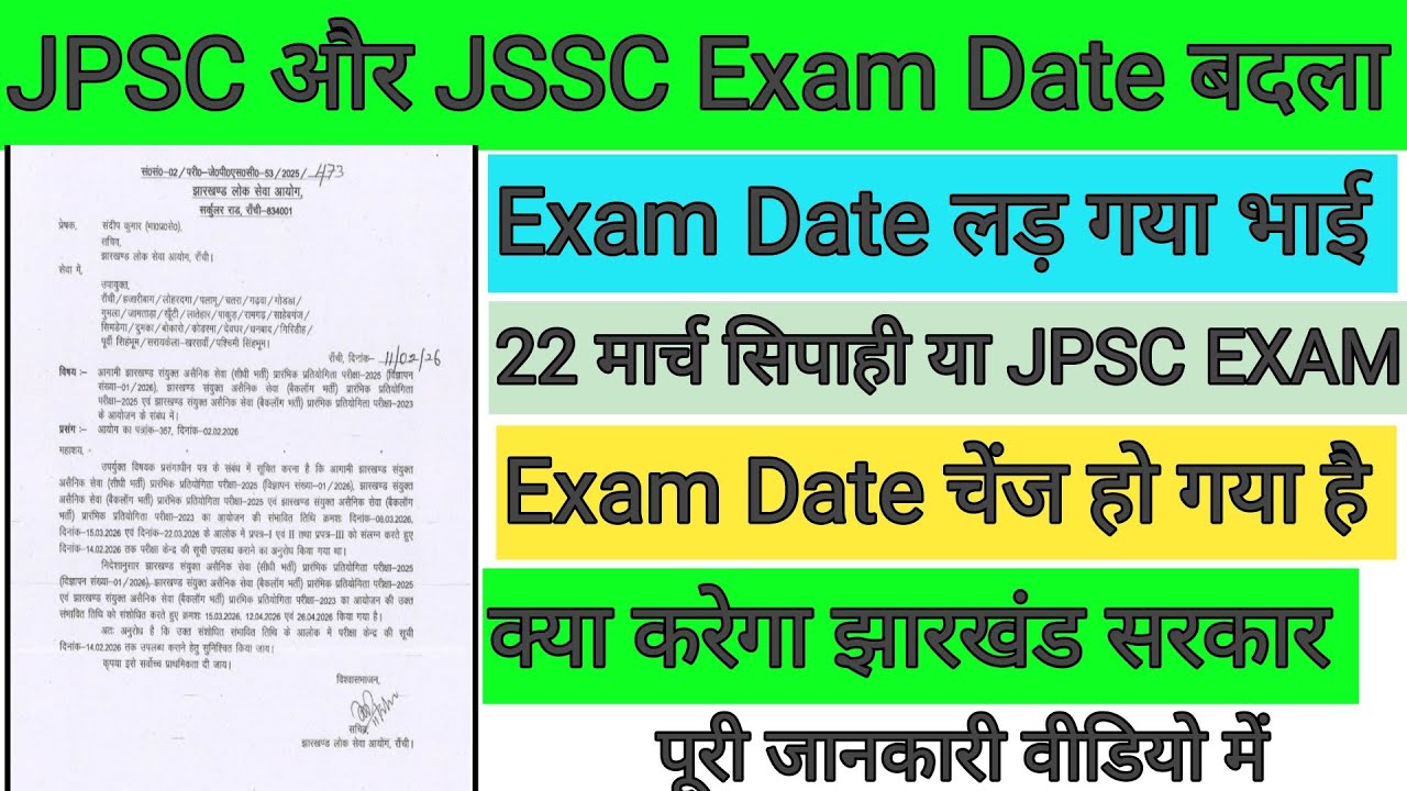 JPSC और JSSC Exam Date चेंज हो गया 🫢22 मार्च उत्पाद सिपाही या JPSC EXAM 🤔JSSC BIG UPDATE 