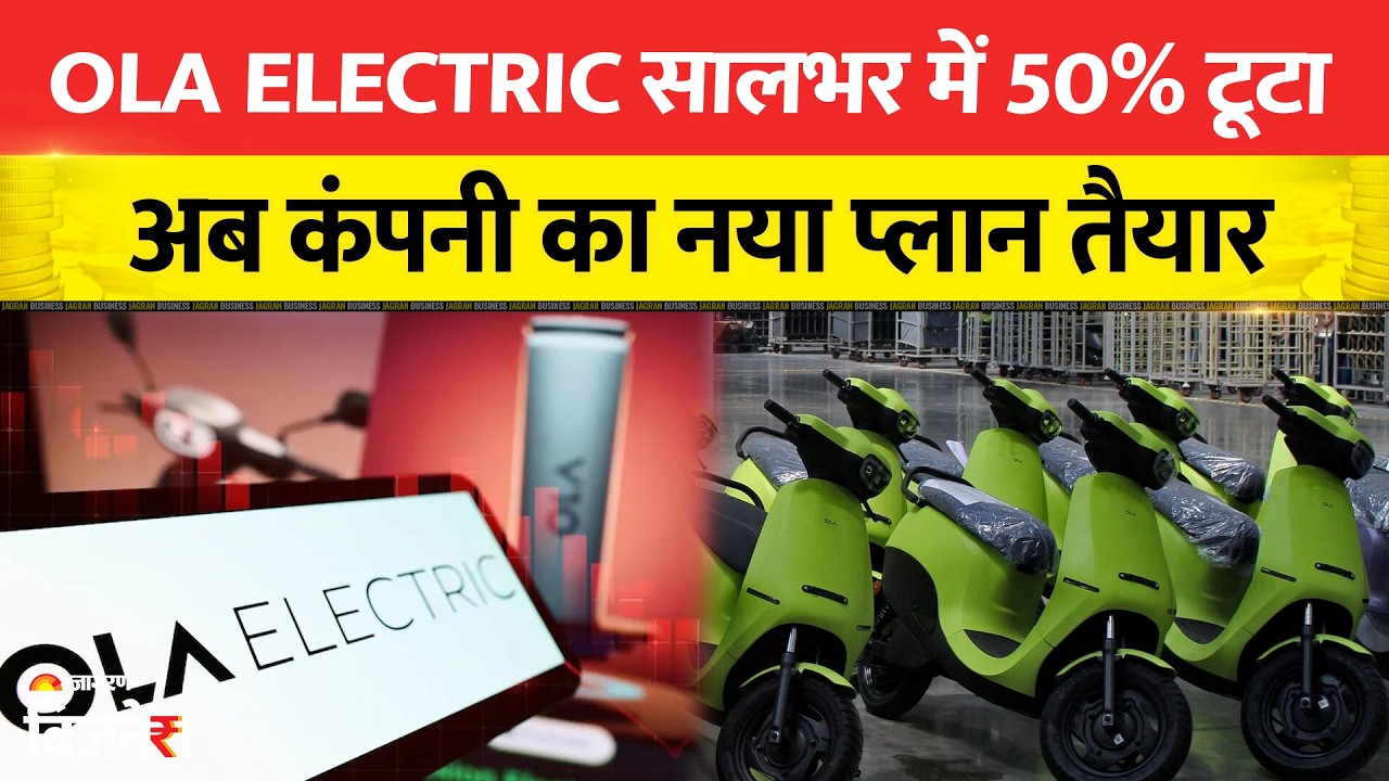 Ola Electric Share Price: Ola Electric Share Crashes 50% in One Year | Big Store Cut Plan Explained