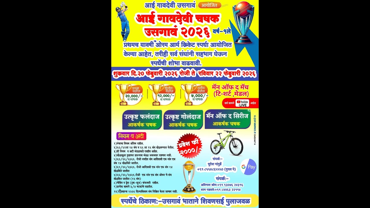 || आई गावदेवी उसगाव आयोजित आई गावदेवी चषक उसगाव २०२६ || दिवस १ ला ||