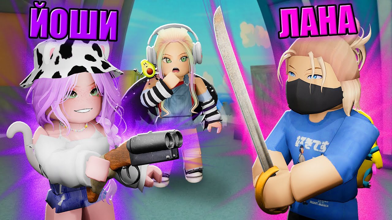 МЫ ПОМЕНЯЛИСЬ ТЕЛАМИ В МЁРДЕРЕ! Roblox Murder Me