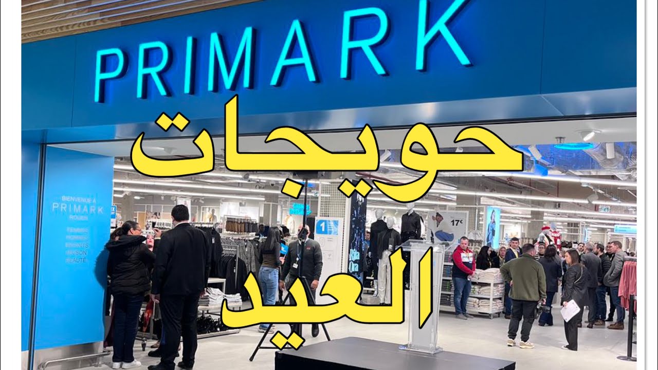 جبت ليك حويجات العيد ليك و للوليدات 👶🏻👗👕👠👜