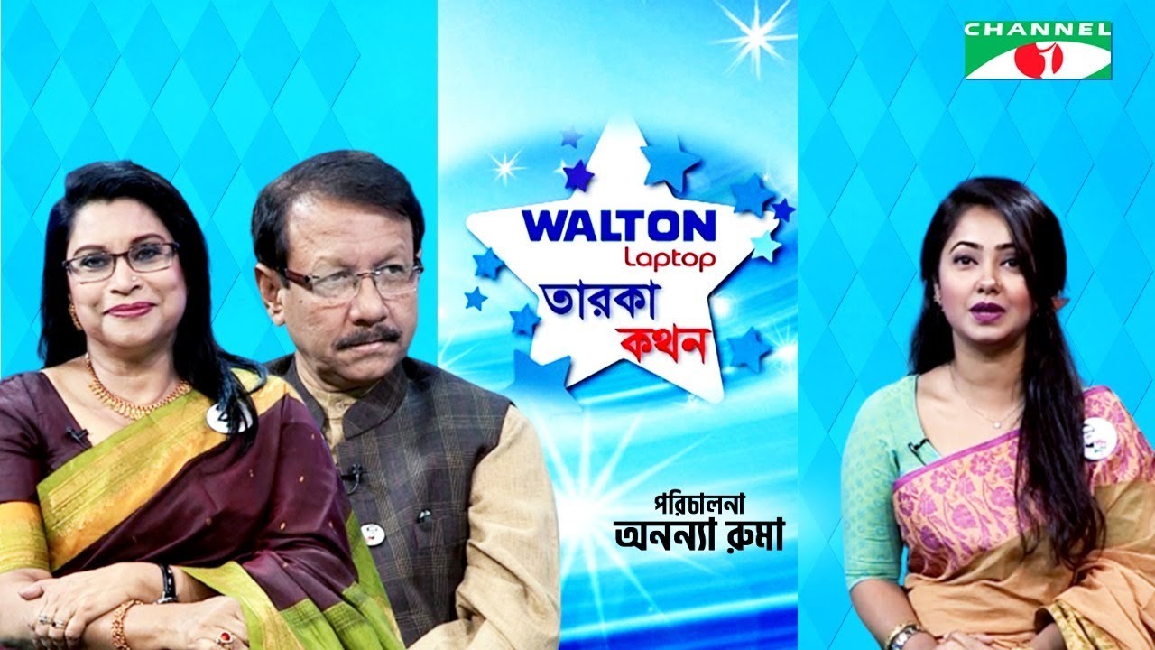 Taroka Kathon | Celebrity Show | Rezwana Choudhury Bannya | Kamal Chowdhury | Channel i Shows