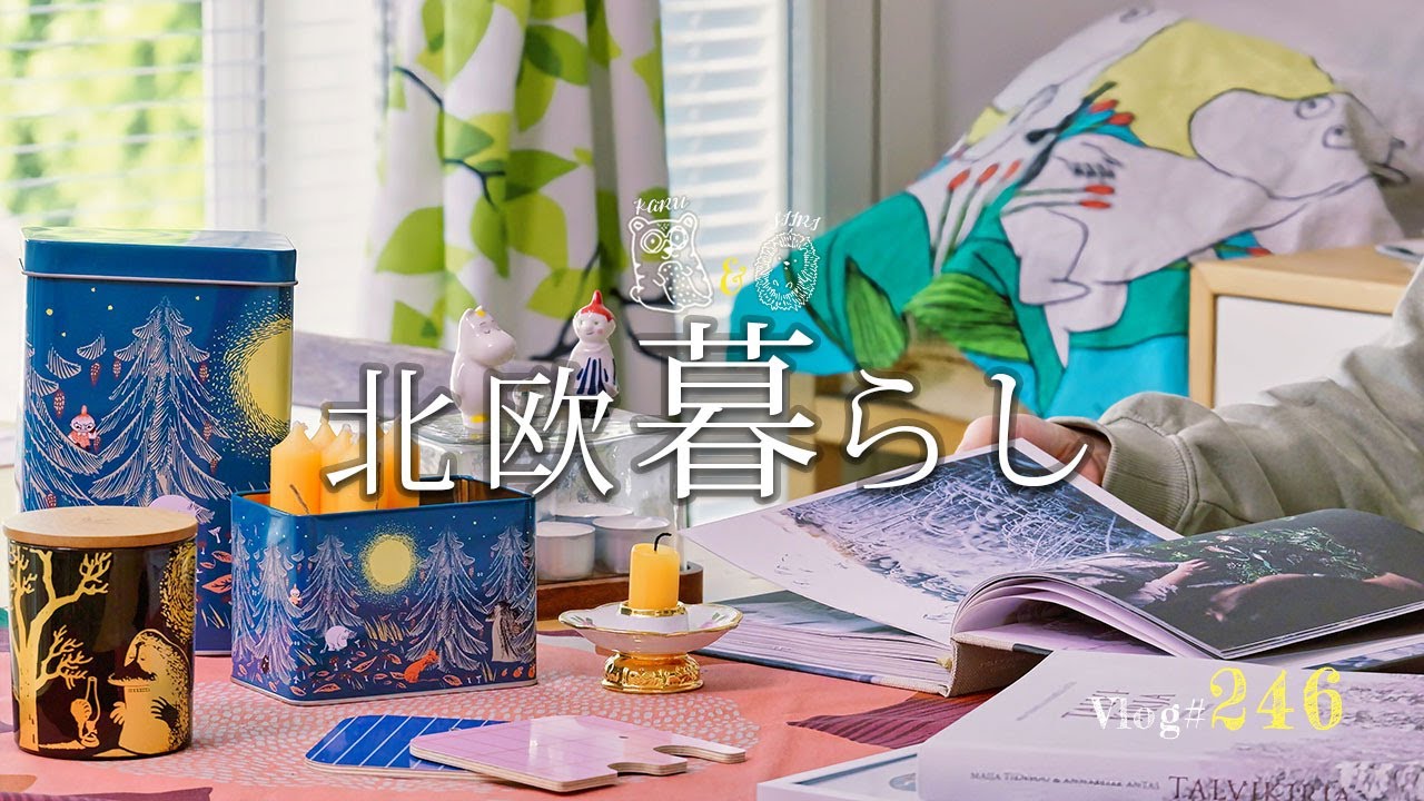 【 北欧暮らし 】 秋の到来🍂 平日の晩ごはんと、おうち篭りの準備 / 気分を上げてくれる小物たち