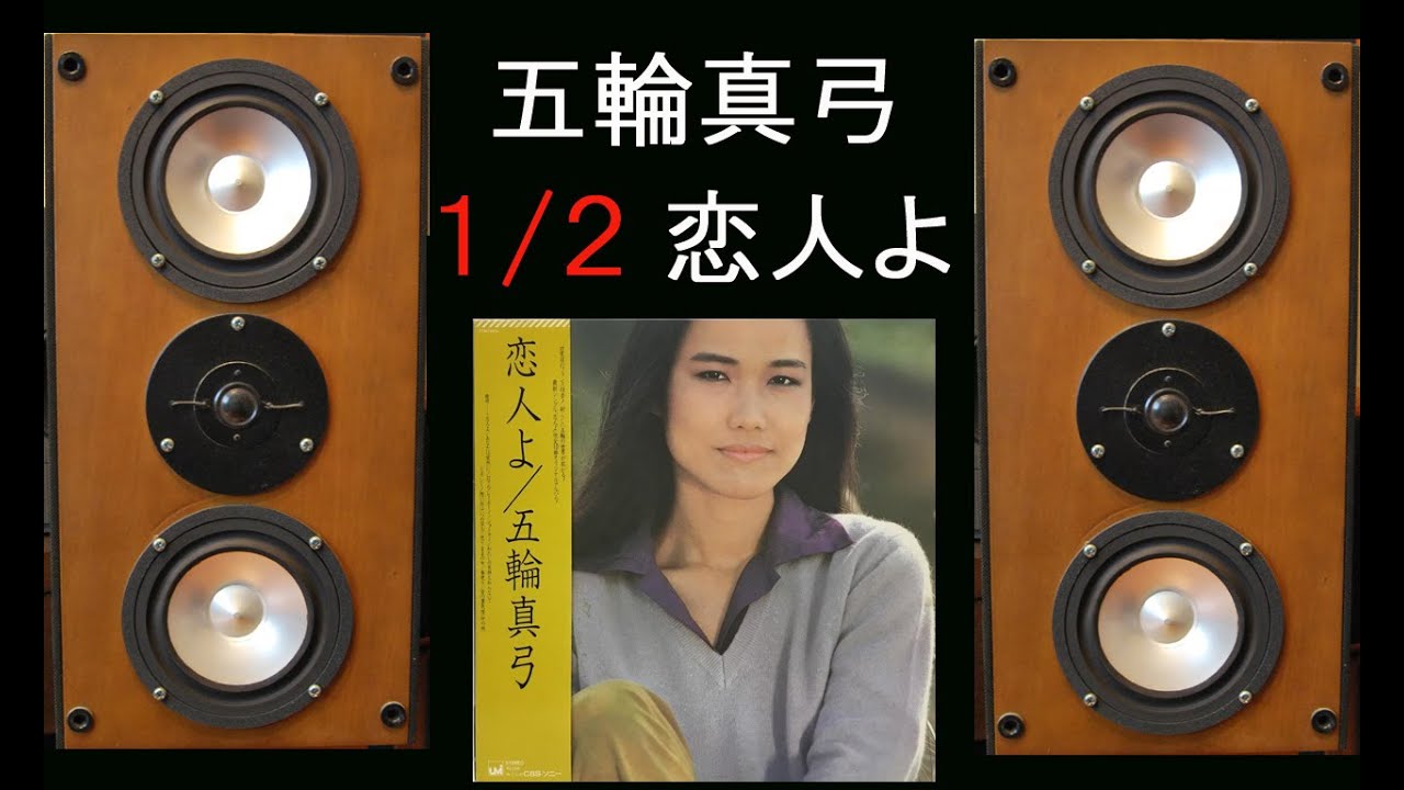 E.J.JORDAN　JX92　五輪真弓　恋人よ　１／２　空気録音